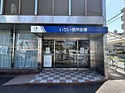 いちい信用金庫一宮東支店【いちい信用金庫一宮東支店】 780m