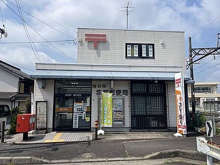 四日市赤堀郵便局営業時間:郵便窓口 平日9:00〜17:00貯金窓口 平日9:00〜16:00ATM 平日9:00〜17:30、土曜日9:00〜12:30保険窓口 平日9:00〜16: 970m