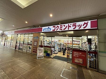 コクミンドラッグ 近鉄四日市店近鉄百貨店 ふれあいモール1階営業時間 :9:00〜22:00(日、祝は21:00まで) 680m