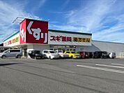 スギドラッグ 菰野西店駐車場