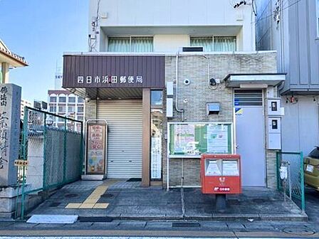 四日市浜田郵便局営業時間郵便窓口 平日 9-17貯金・保険窓口 平日 9-16ATM 平日 9-17:30 土 9-12:30 520m