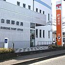 郵便局 4100m 白根郵便局