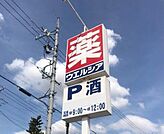 ウェルシア 2800m