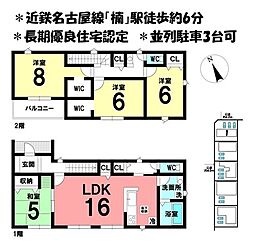 新築戸建　鈴鹿市長太新町二丁目　第1期　全5棟　1号棟