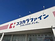 ココカラファイン 350m