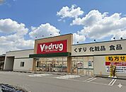 Ｖ・drug 中旭が丘店 350m