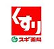 周辺：スギ薬局歌島店 70m