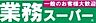 周辺：業務スーパー 十三店 680m