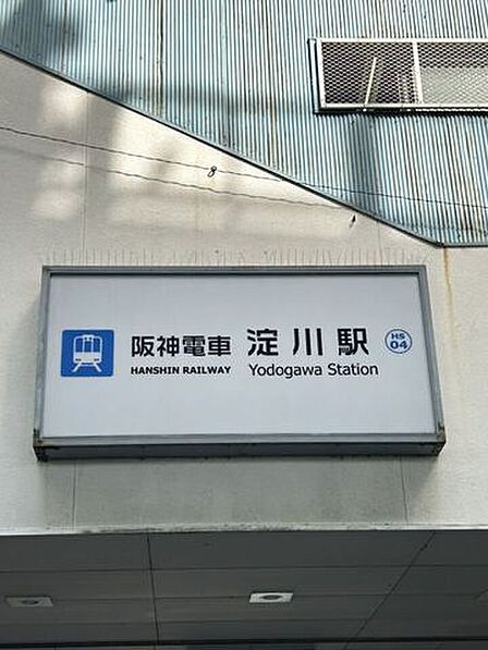 淀川駅 1630m