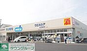 ウエルシア薬局足立西新井店 徒歩16分。ドラックストア 1270m