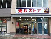東武ストア 573m