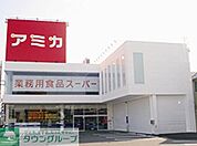 アミカ竹ノ塚店 徒歩5分。スーパー 340m
