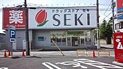 ドラッグストアセキ どらっぐぱぱす 710m