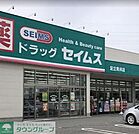 ドラッグセイムス足立青井店 徒歩10分。 730m