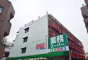 業務スーパー王子店 徒歩15分。スーパー 1170m