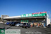 業務スーパー 徒歩7分。スーパー 530m
