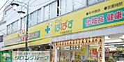 どらっぐぱぱす 徒歩3分。ドラックストア 170m
