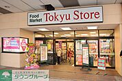 綾瀬東急ストア 徒歩7分。スーパー 490m