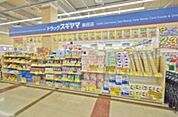 ドラッグスギヤマ柴田店 徒歩12分。 910m