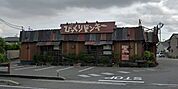 びっくりドンキー蟹江店 徒歩4分。 300m