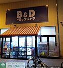 B＆Dドラッグストア八田店 徒歩16分。 1230m