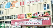 マックスバリュ本山店 徒歩12分。 950m