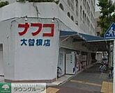 ナフコ不二屋大曽根店 徒歩7分。 500m