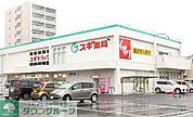 スギ薬局宝町店 徒歩9分。 670m