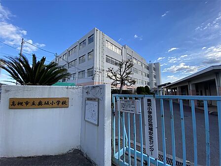 高槻市立奥坂小学校（864m）