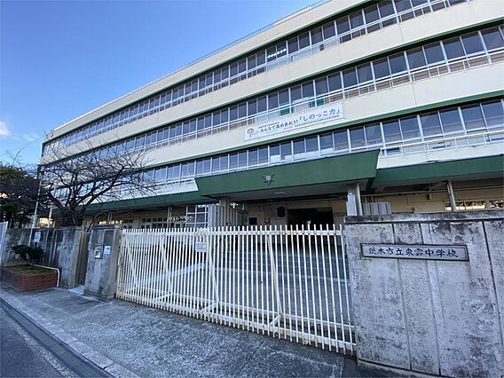 茨木市立東雲中...
