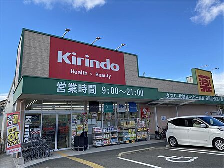 キリン堂 茨木穂積台店(357m)
