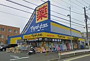 ドラッグストア マツモトキヨシ 鵠沼海岸店（632m）