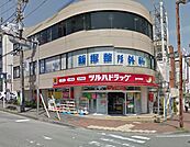 ツルハドラッグ 善行駅前店（486m）
