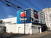 SUPER MARKET Tamaya（スーパーマーケットたまや） 幸町店（175m）