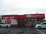 キャンドゥ 藤沢六会店（447m）