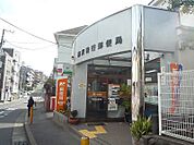藤沢善行郵便局（321m）