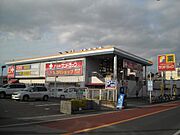 サンドラッグ茅ヶ崎浜見平店まで752m