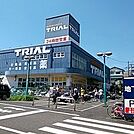 トライアル藤沢羽鳥店（584m）