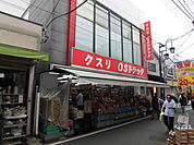 オーエスドラッグ大船店（792m）