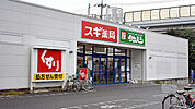 スギ薬局 茅ヶ崎香川店（330m）