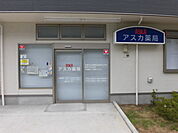 アスカ薬局茅ヶ崎本店（414m）