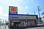 ドラッグストア マツモトキヨシ 茅ヶ崎小和田店（275m）