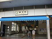 藤沢駅まで2，000m
