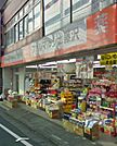ファルマルシェ藤沢（267m）