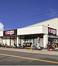 マックスバリュ 茅ヶ崎若松店（448m）