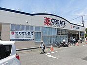クリエイトエス・ディー鎌倉玉縄店（491m）