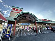 スピナマート中井店 徒歩13分。 990m