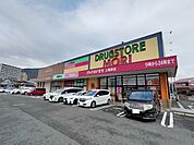 ドラッグストアモリ 上葛原店 徒歩18分。 1380m