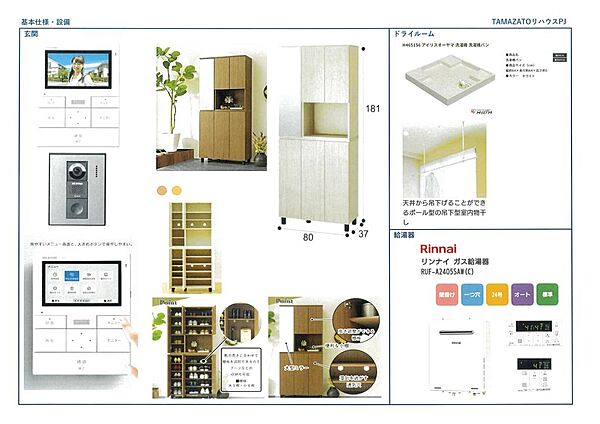 設備