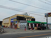 業務用食品館DON様まで280m
